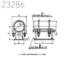 Опора неподвижная двуххомутовая трубопроводов ТЭС и АЭС 465х577х383 мм ОСТ 108.275.26-80 118,4 кг